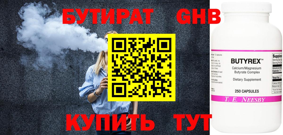 БУТИРАТ 1.4BDO Серов