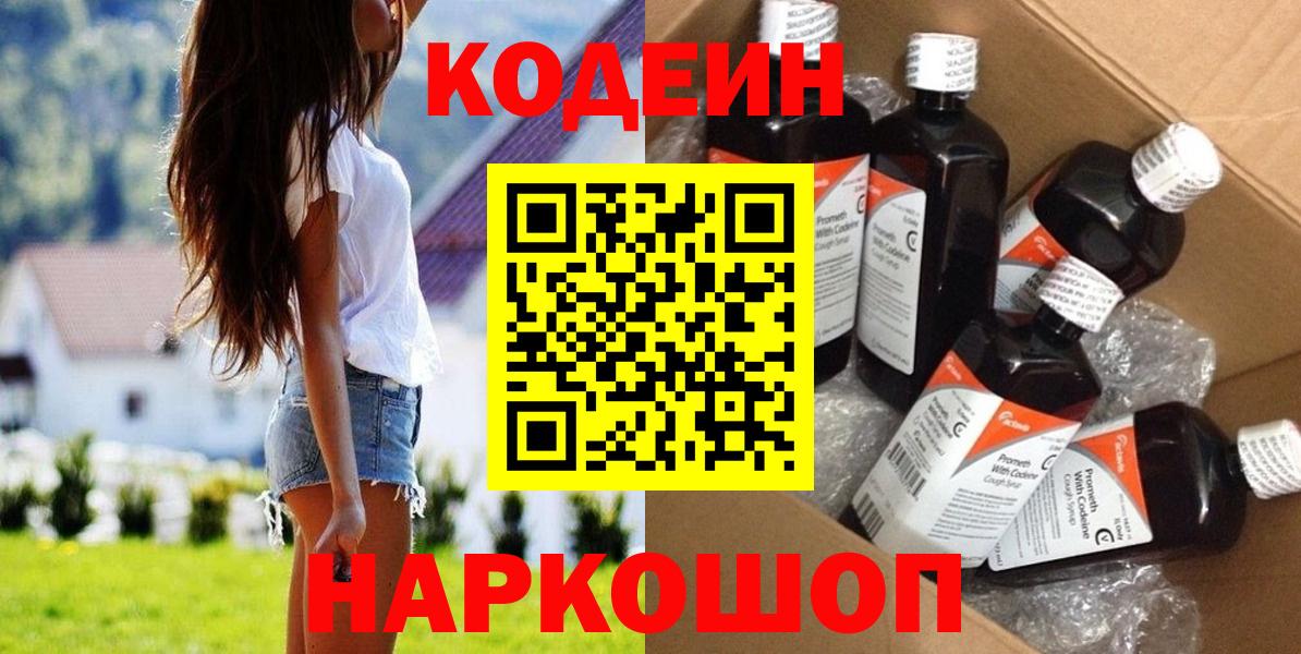 Codein Purple Drank  Вход с VPN  Серов  Кодеиновый сироп Lean напиток Lean (лин) 