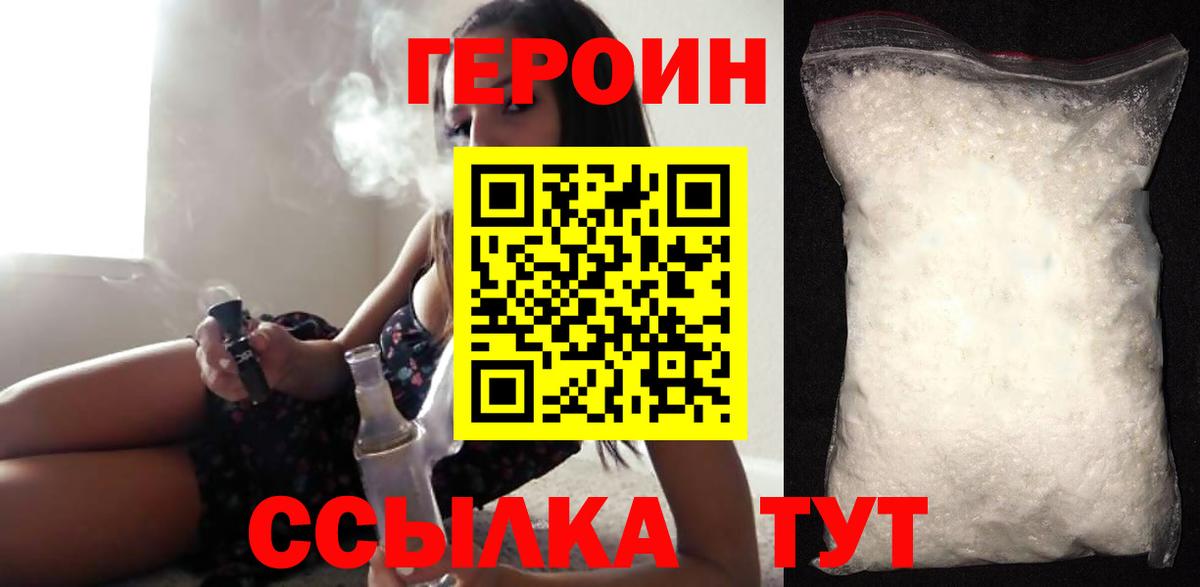 Героин  Героин хмурый  Вход с VPN  Серов 