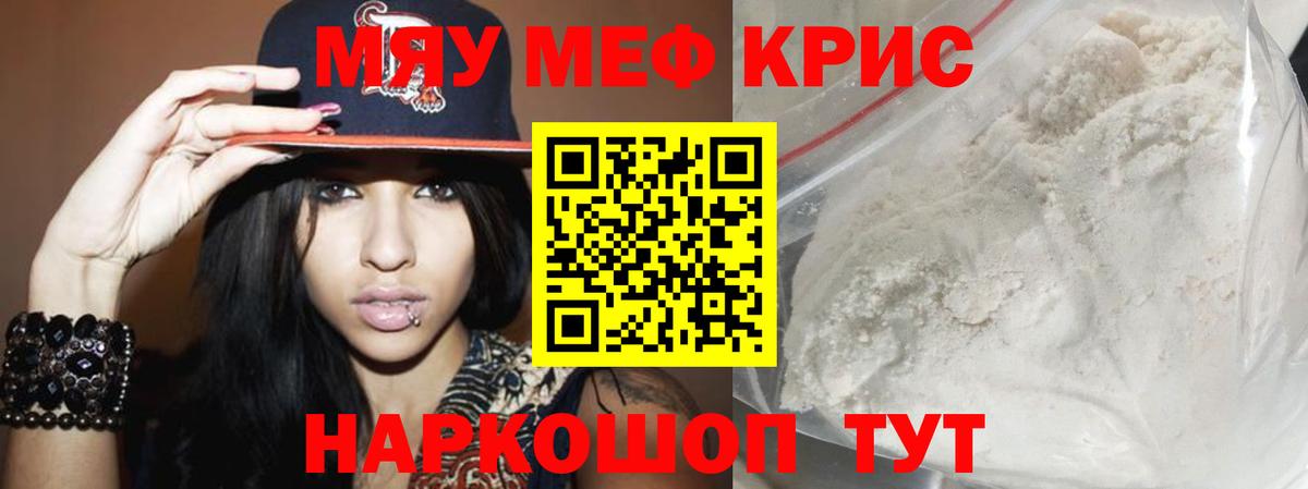 МЕФ кристаллы  Меф  Серов  Вход с VPN  Меф 
