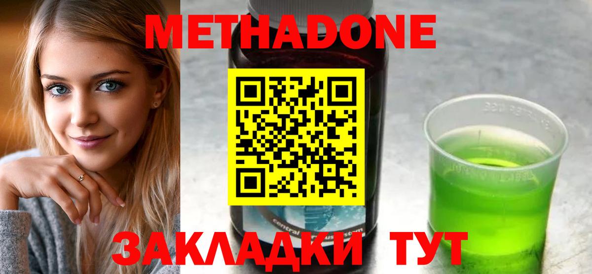 Метадон белоснежный Серов